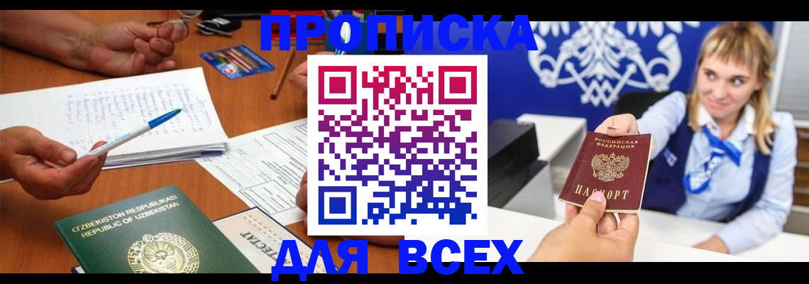 купить прописку в Березниках